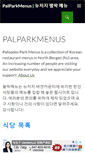 Mobile Screenshot of palparkmenus.com